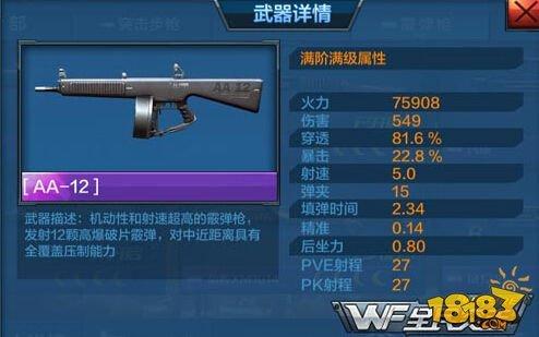 全民突击-合作最强组合：M16A2+AA-12