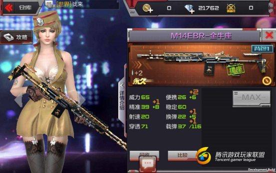 穿越火线：枪战王者-【终极进化】朴实的外表暴躁的心 M14EBR-金牛座