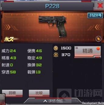 穿越火线：枪战王者-P228怎么样 体验服副武器属性大爆料