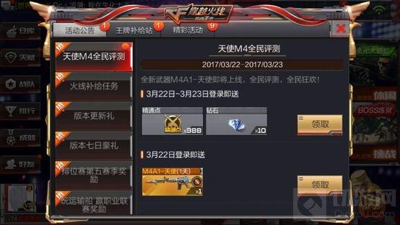 穿越火线：枪战王者-M4A1天使怎么得 新武器天使获取攻略