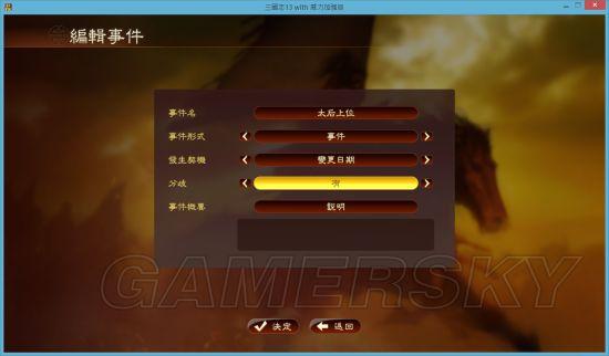 《三国志13威力加强版》事件编辑器使用教程_编辑器教程（1）