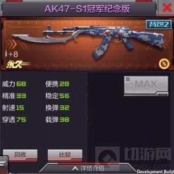 穿越火线：枪战王者-AK47S1冠军纪念版厉害吗 新武器属性介绍