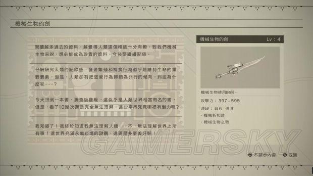 《尼尔机械纪元》全武器、个体、鱼类档案内容一览_武器故事-小型剑