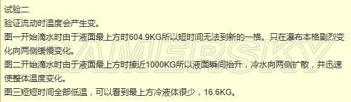 《缺氧》液体温度变化方式及数据图文分析