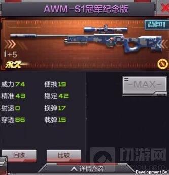 穿越火线：枪战王者-AWMS1冠军纪念版好用吗 新武器属性爆料