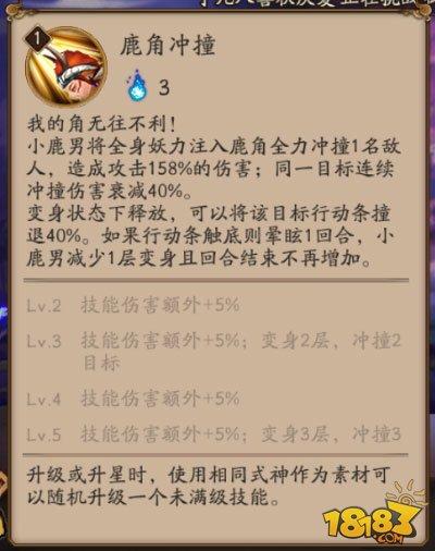 阴阳师-新版本小鹿男斗技阵容攻略：强到爆炸