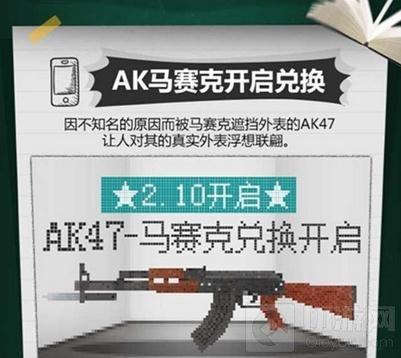 穿越火线：枪战王者-AK47马赛克上线时间 AK47马赛克属性