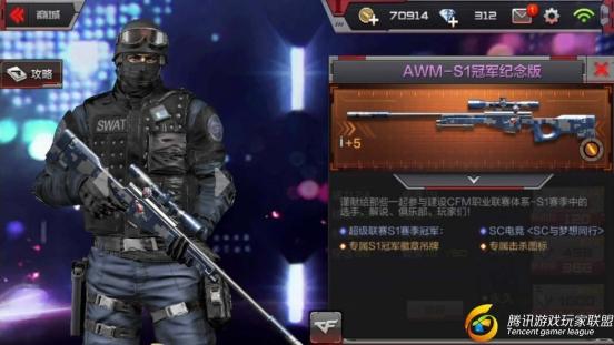 穿越火线：枪战王者-联赛最强狙击象征—AWM-S1冠军联赛版极致评测