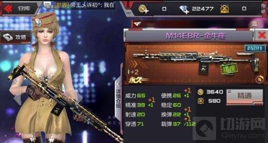 穿越火线：枪战王者-M14EBR金牛座精通变化 实力大幅度增强