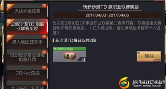 穿越火线：枪战王者-【省钱秘籍】双节过后福利依旧 全新四月等你挑战