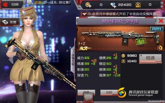 穿越火线：枪战王者-【终极进化】朴实的外表暴躁的心 M14EBR-金牛座