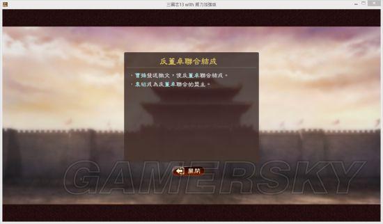 《三国志13威力加强版》反董卓联合剧本战报_自创人物开局