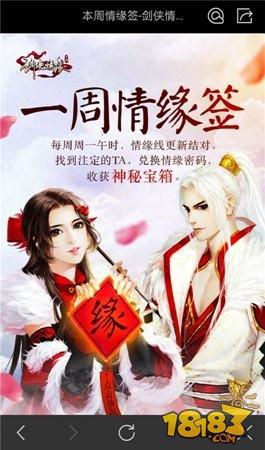 剑侠情缘移动版-情缘签怎么玩 一周情缘签新手活动指引