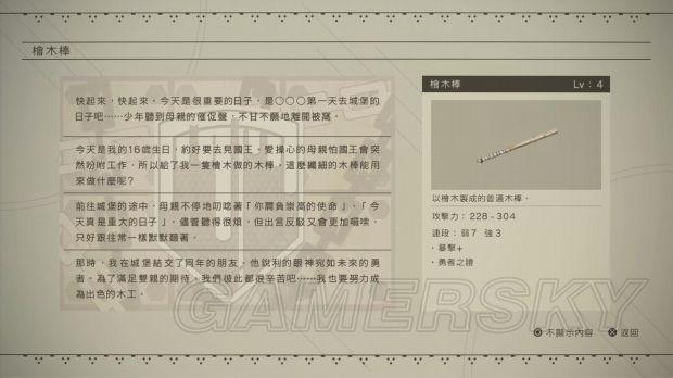 《尼尔机械纪元》全武器、个体、鱼类档案内容一览_武器故事-小型剑