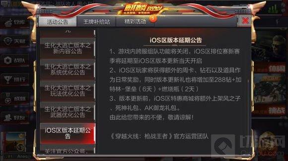 穿越火线：枪战王者-ios生化大逃亡版本什么时候更新说明