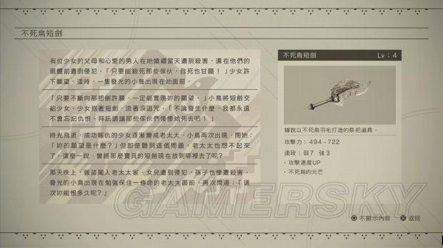 《尼尔机械纪元》全武器、个体、鱼类档案内容一览_武器故事-小型剑