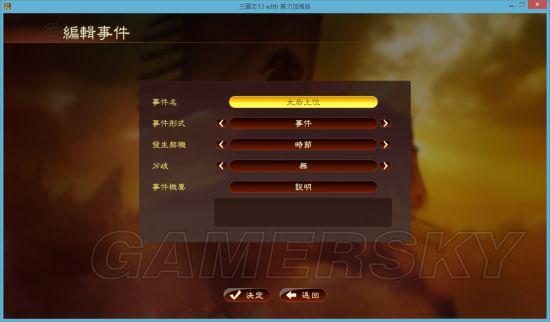 《三国志13威力加强版》事件编辑器使用教程_编辑器教程（1）
