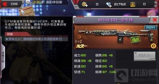 穿越火线：枪战王者-M14EBR金牛座精通变化 实力大幅度增强