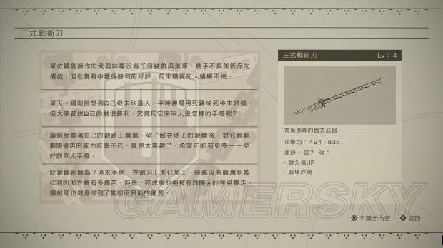 《尼尔机械纪元》全武器、个体、鱼类档案内容一览_武器故事-小型剑