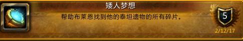 WOW成就矮人梦想攻略 收集5件恶魔精良物品