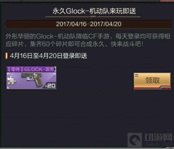 穿越火线：枪战王者-GLOCK-攻壳怎么得 GLOCK攻壳获取