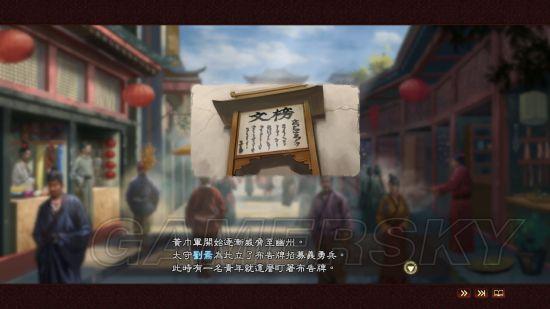 《三国志13威力加强版》全剧情触发方法图文攻略_黄巾之乱-桃园结义