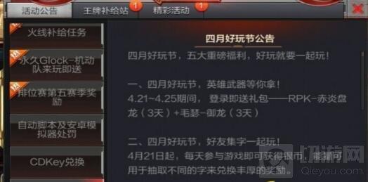 穿越火线：枪战王者-4月精彩活动汇总 众多豪礼等你来拿