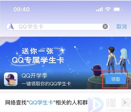 QQ学生卡是什么