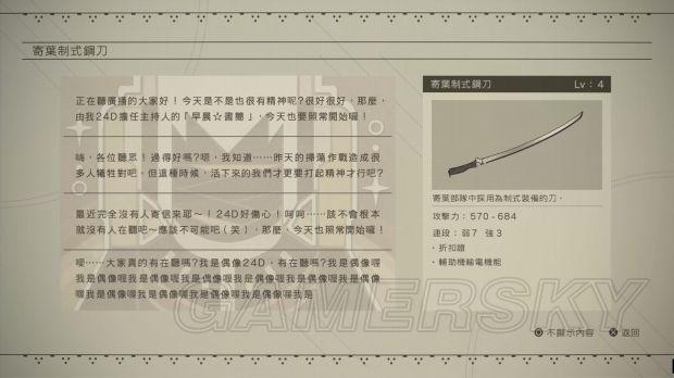 《尼尔机械纪元》全武器、个体、鱼类档案内容一览_武器故事-小型剑