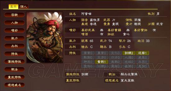 《三国志13威力加强版》各史实武将数据修改推荐_阿会喃