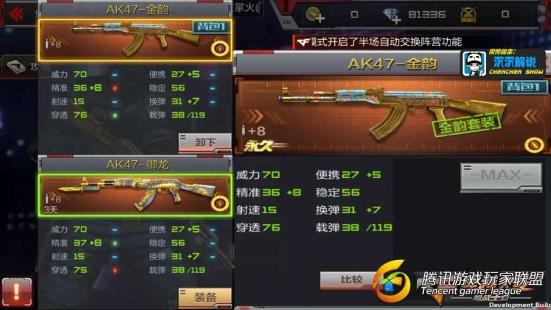 穿越火线：枪战王者-AK47-金韵全面测评，武器抢先看