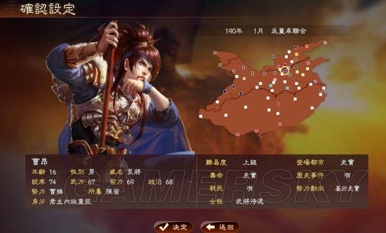 《三国志13威力加强版》丰王曹昂反董卓联盟战报_确认设定