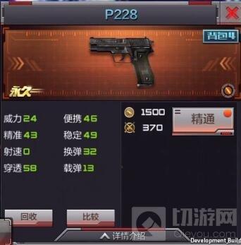 穿越火线：枪战王者-P228手枪怎么样 P228手枪伤害特点全解