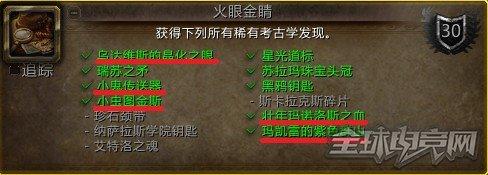 WOW成就矮人梦想攻略 收集5件恶魔精良物品