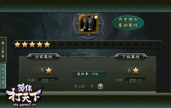 新版哥们网《范伟打天下》进阶攻略之装备升星