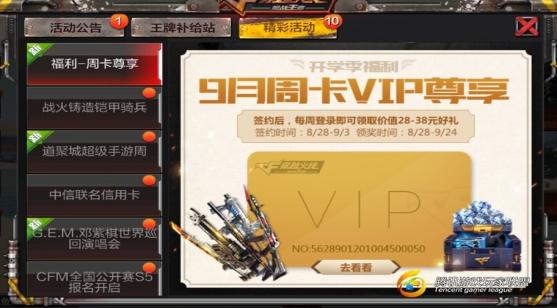 穿越火线：枪战王者-【省钱秘籍】周卡尊享VIP 尊贵神器共襄盛举