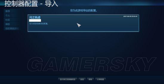 《闪之轨迹》Steam美版手柄O（A）X（B）键互换方法图文介绍