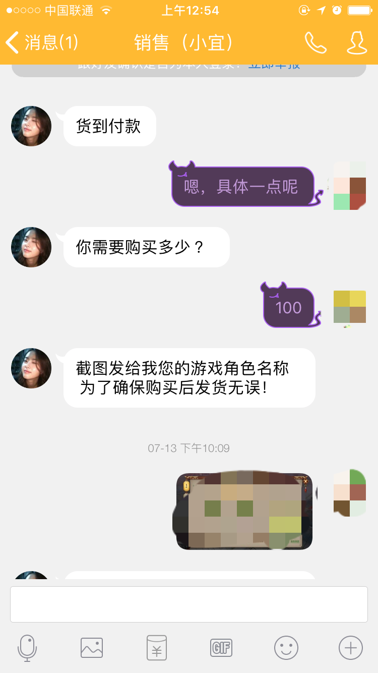 天龙八部手游-防骗指南（一）：超值礼包低价出手的骗术