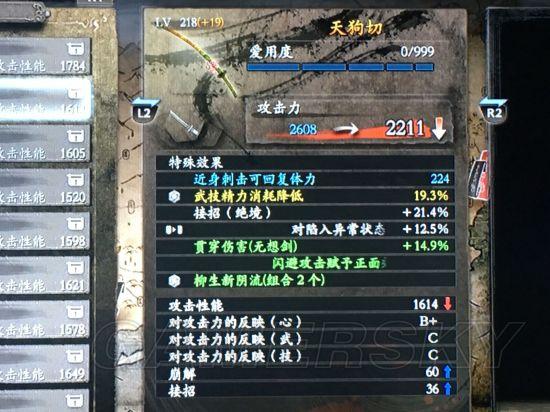 《仁王》DLC2义之继承者神宝属性搭配心得