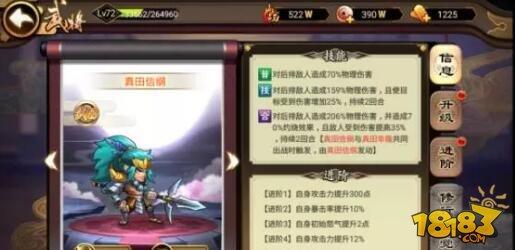 星期六魔王-武田势力武将攻略详解