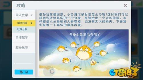 欢乐球吃球-在线攻略功能介绍 大神速成手册