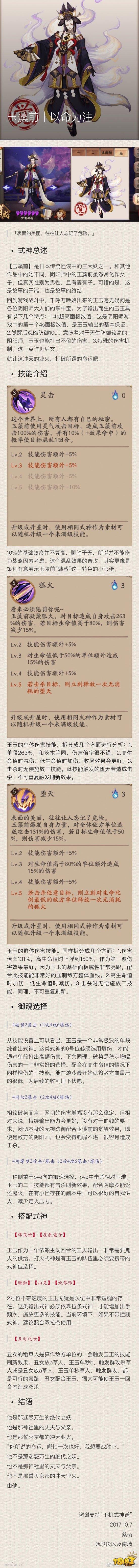 阴阳师-玉藻前技能御魂培养攻略