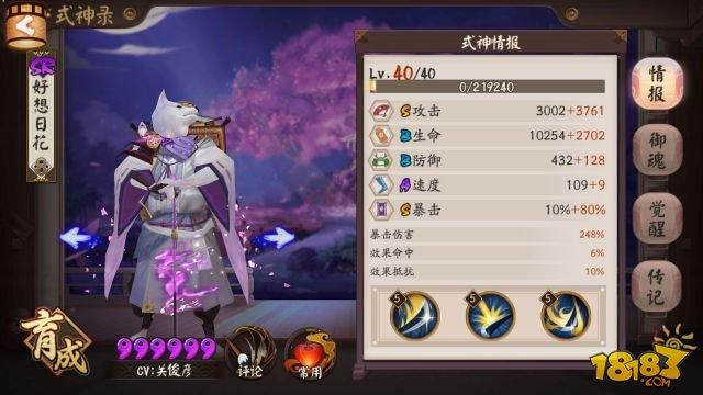 阴阳师-新版犬神知识点解析 技能机制和御魂推荐