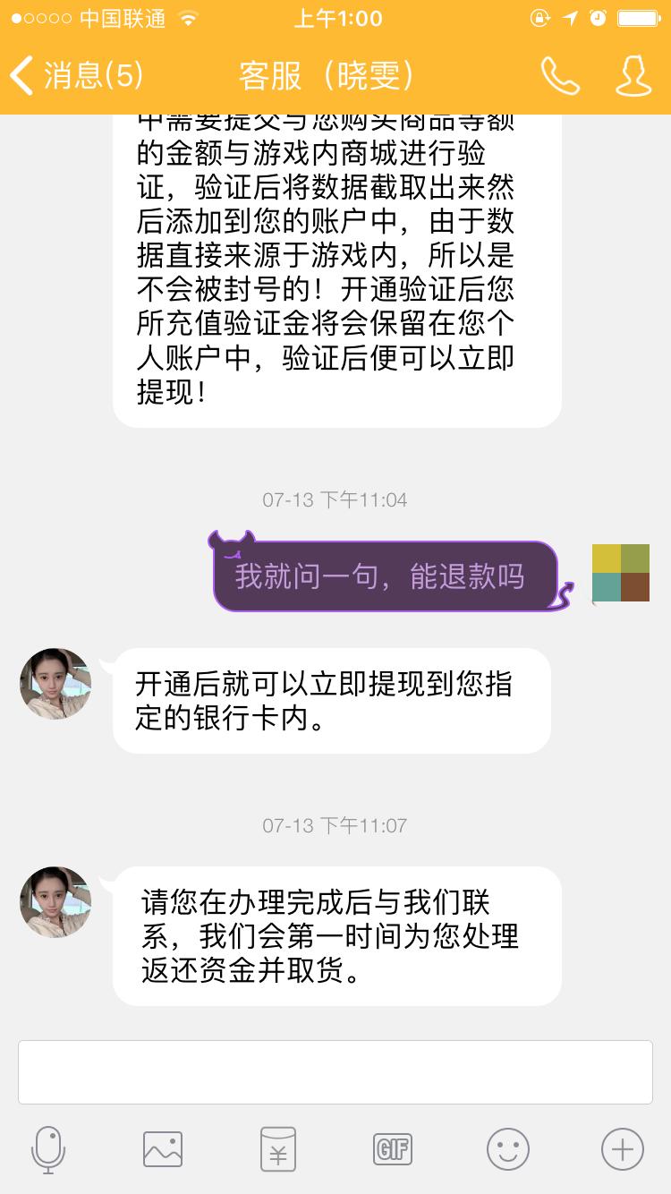 天龙八部手游-防骗指南（一）：超值礼包低价出手的骗术