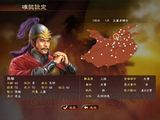 《三国志13》190张杨上级难度不手合教学向图文战报_190张杨教学（1）