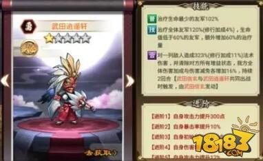 星期六魔王-武田势力武将攻略详解