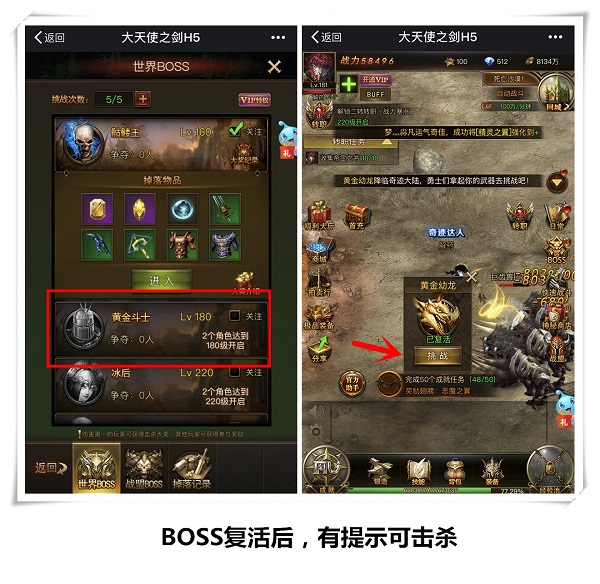 滴滴！老司机教你开车《大天使之剑H5》BOSS攻略