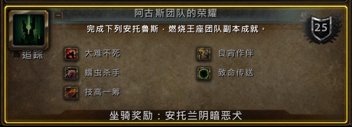 魔兽世界WOW7.3新增坐骑成就一览 WOW PTR7.3新内容说明