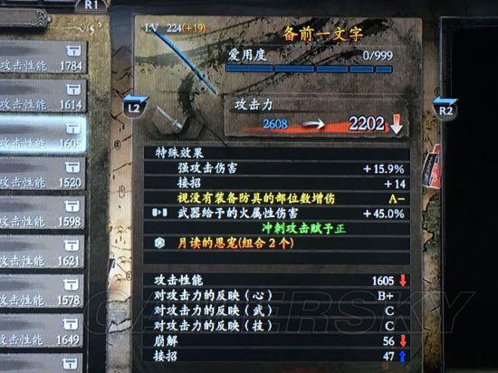 《仁王》DLC2义之继承者神宝属性搭配心得