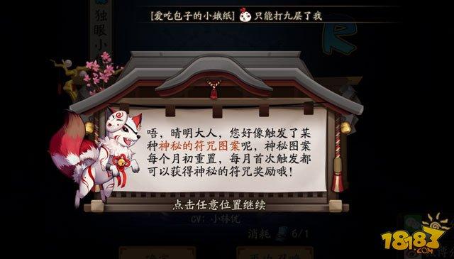 阴阳师-10月份神秘符咒图案画符图文教程